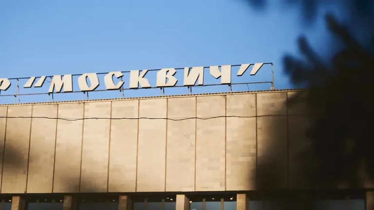Культурный центр «Москвич»