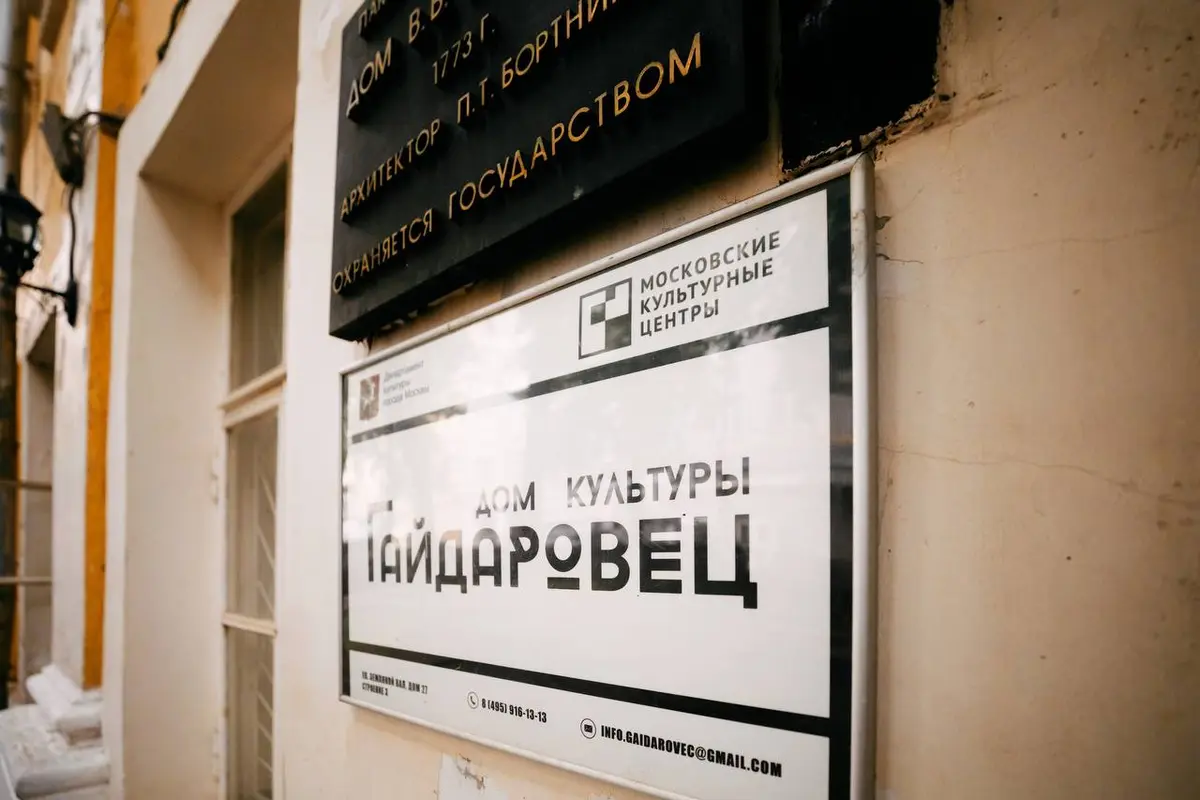 Фото: Дом культуры «Гайдаровец»