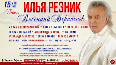 Илья Резник