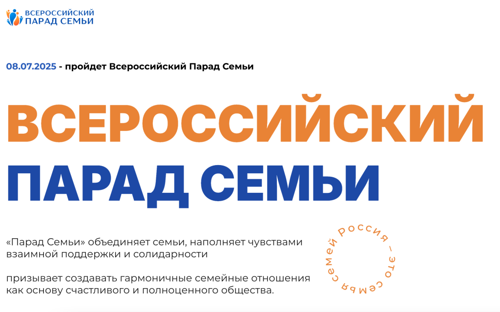 Парад семьи