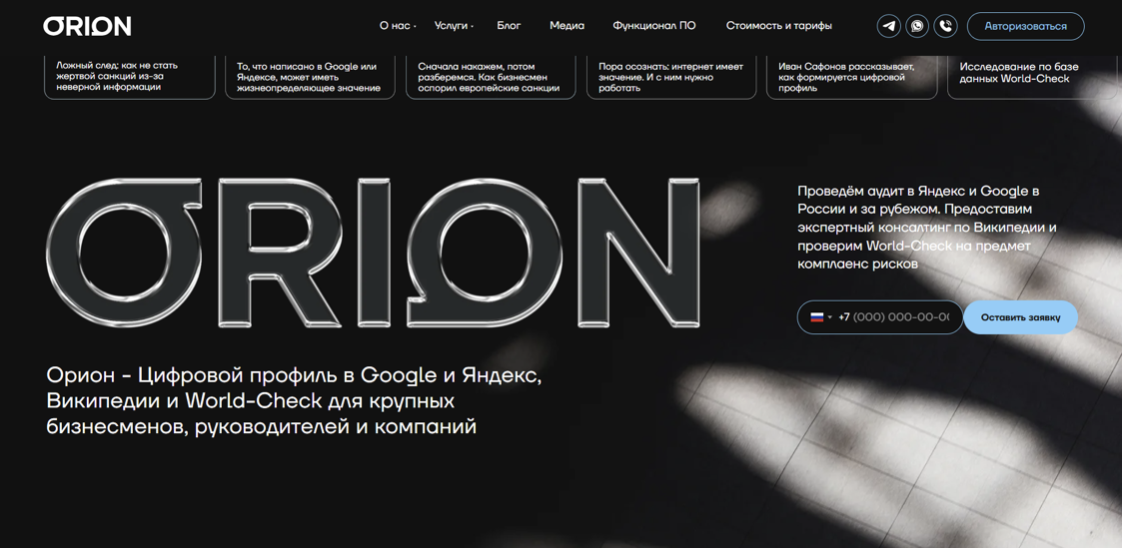 Orion Solutions («Орион Солюшенс»): официальный сайт