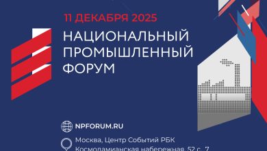 Национальный промышленный форум