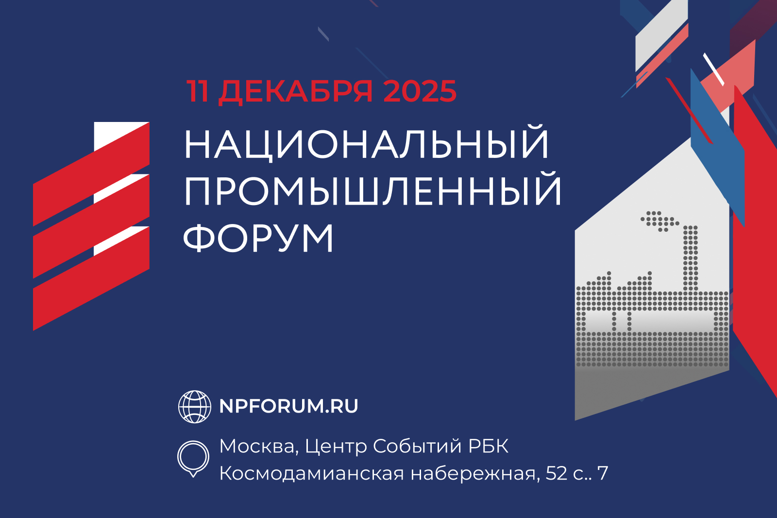 Национальный промышленный форум
