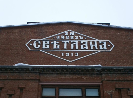 Основатель завода — предприниматель Яков Айваз