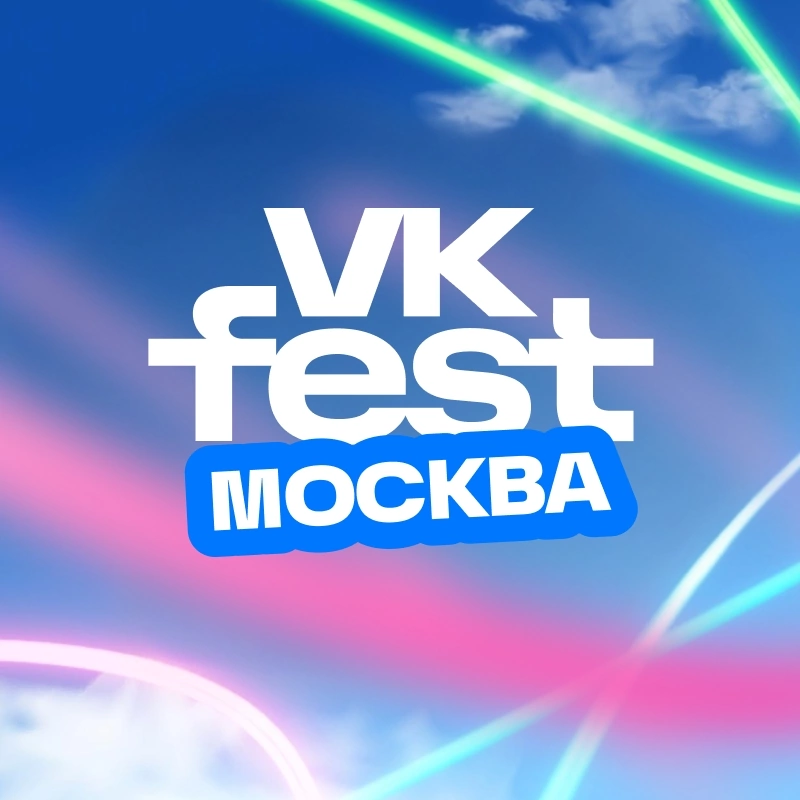 VK Fest 2026: Москва встречает гостей на ВДНХ 18-19 июля - Типичная Москва