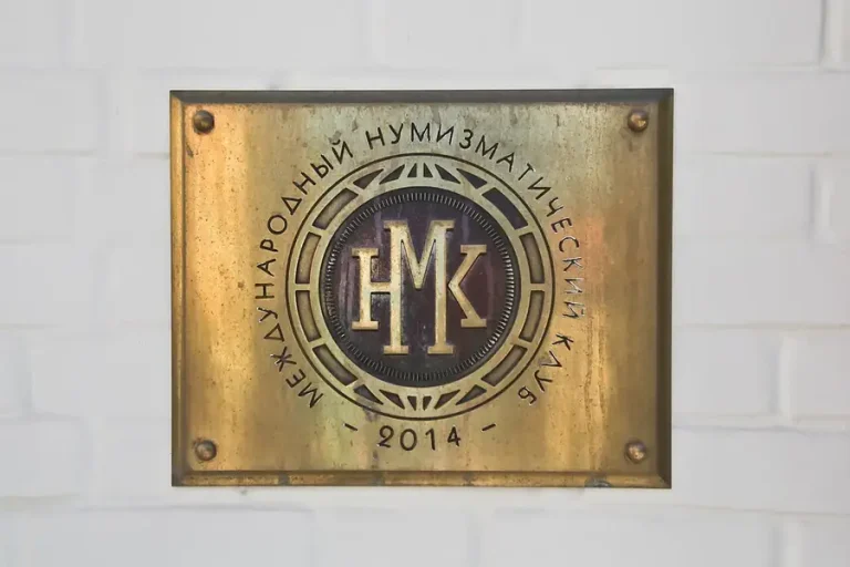 Музей международного нумизматического клуба