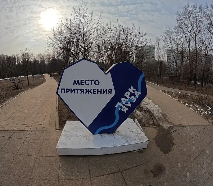 парк Яуза